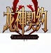 免费看裸体❌❌❌网站豆花正式版